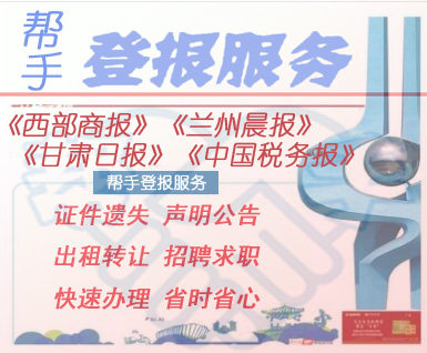 Gansu Lanzhou Daily News Den Evening News Loss Statement Cancellation Notice Cancellation Notice Public Notice Loss Aside