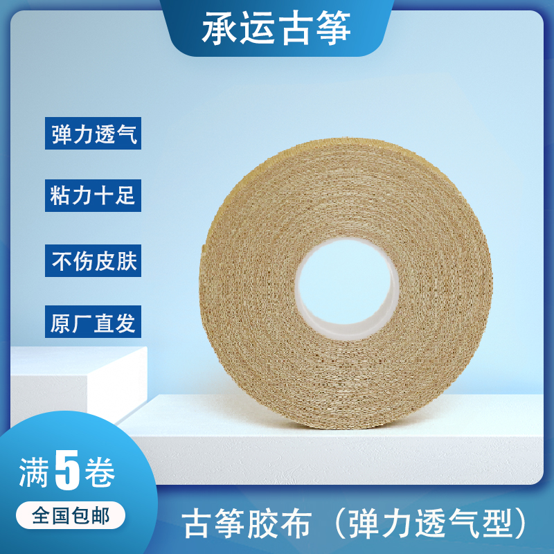 Carrier guzheng rubberized fabric professional playing exam grade elastic breathable super stick without injury to skin natural medical grade 10 m-Taobao