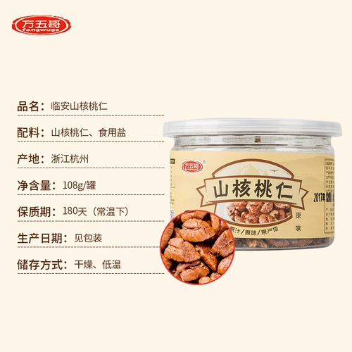 方五哥 _Lin'an Xiaoshan Walnuts 500 грамм консервированных мешков свободные сумки небольшие упаковки новые товары беременные женщины ежедневные орехи