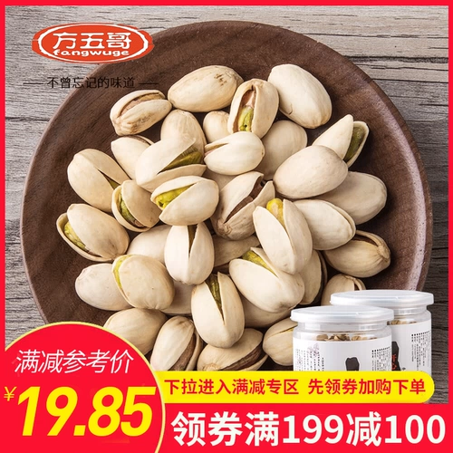 [Freshly 199 Minus 100] Fang Wuge, оригинальный Pistachio 200g Conned Bervante Bervant Women Сильные орехи.