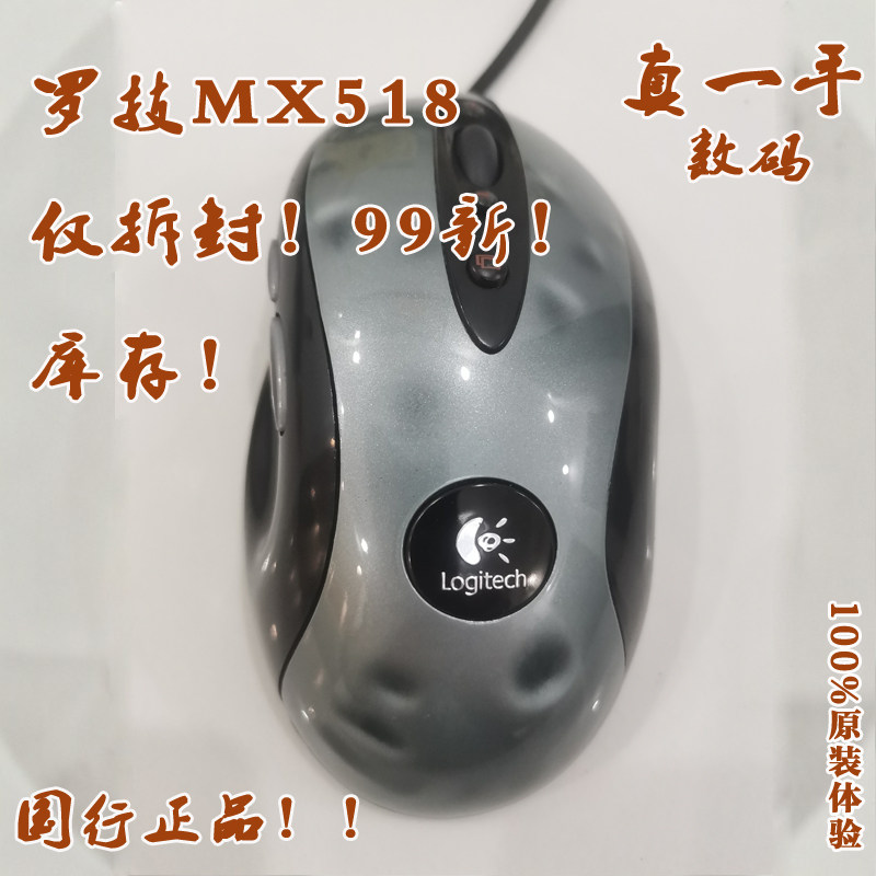 Logitech MX518 Genuine Chinese Version, 99% New (Opened Only), 1600dpi Classic Gaming Mouse, Direct Shipping via Taobao Logistics, Ergonomic and Programmable - Taojiyun | Taiwan consolidation | Taobao product purchasing | China goods purchasing | Gather and Transport