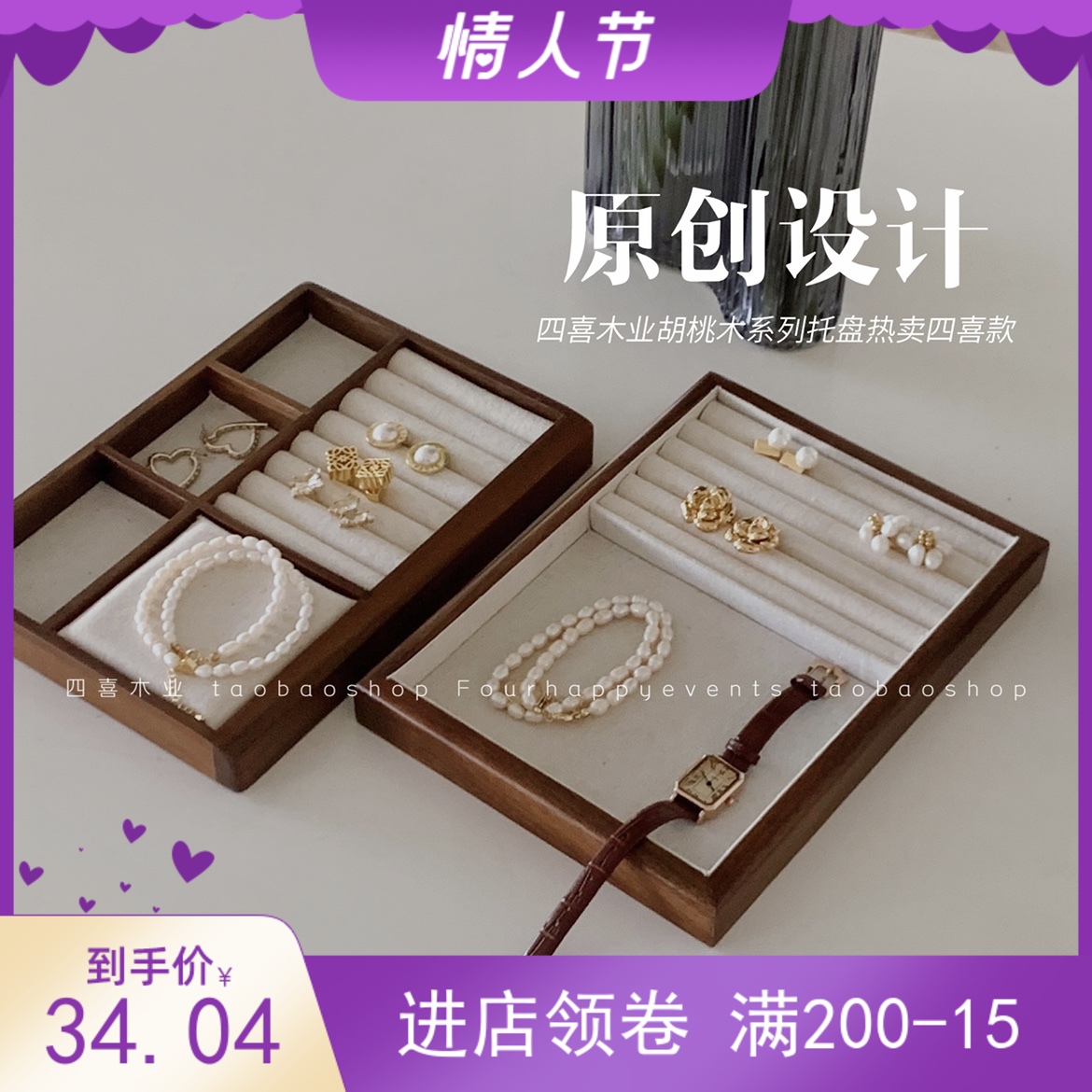 Four Shixi Wooden Jewelry Pallet Walnut Jewelry Ring Needle Show Accessories Display Frame