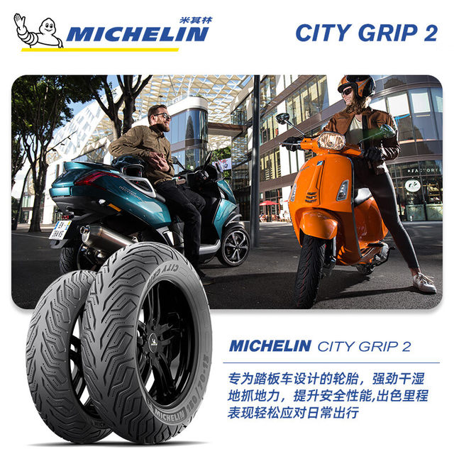 Michelin city2 ເຄິ່ງຮ້ອນ melt 125 ຢາງລົດຈັກ vacuum ຍານພາຫະນະໄຟຟ້າຕ້ານການ skid ຢາງ flagship ຮ້ານຂອງແທ້ 12 ນິ້ວ