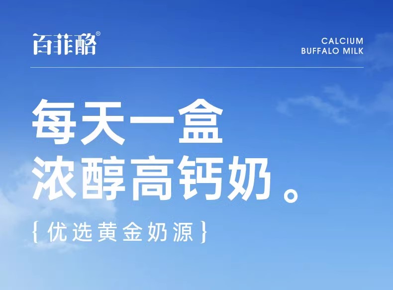 安享好物 安享D级纯奶-百菲酪水牛高钙奶 国标
