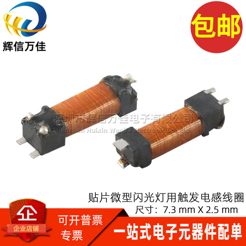 BO-02-3 Imported Patch Micro for Mobile Phone Flash Xenon Flash Tube Trigger Inductance Coil