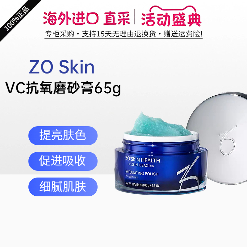 Zo Skin Exfoliating Polish Vc Scrub for Skin Rejuvenation, Exfoliation, Pore Dead Skin Removal, Blackhead Removal 65g Zo Skin Exfoliating Polish Vc Scrub for Skin Rejuvenation, Exfoliation, Pore Dead Skin Removal, Blackhead Removal 65g