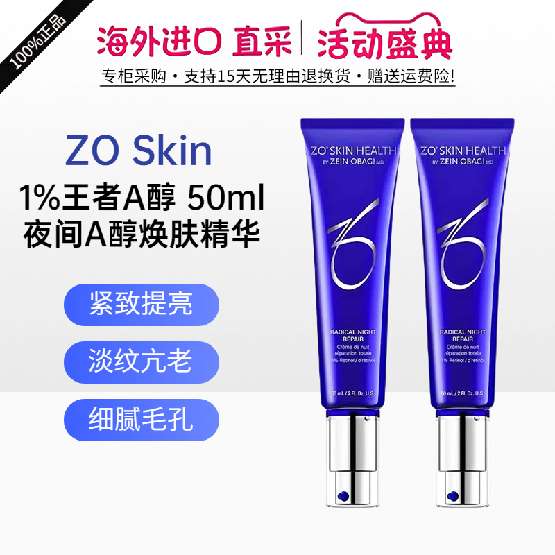 Zo Skin Radical King Night Renewal A-Retinol Serum 1.0 Concentration 60ml Anti-Wrinkle and Anti-Aging