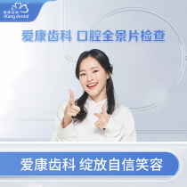 Aikang dental panoramic dental film