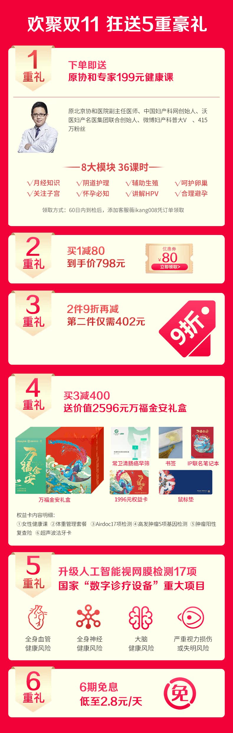 百强企业体检单位 爱康国宾 成人高端体检套餐 图1