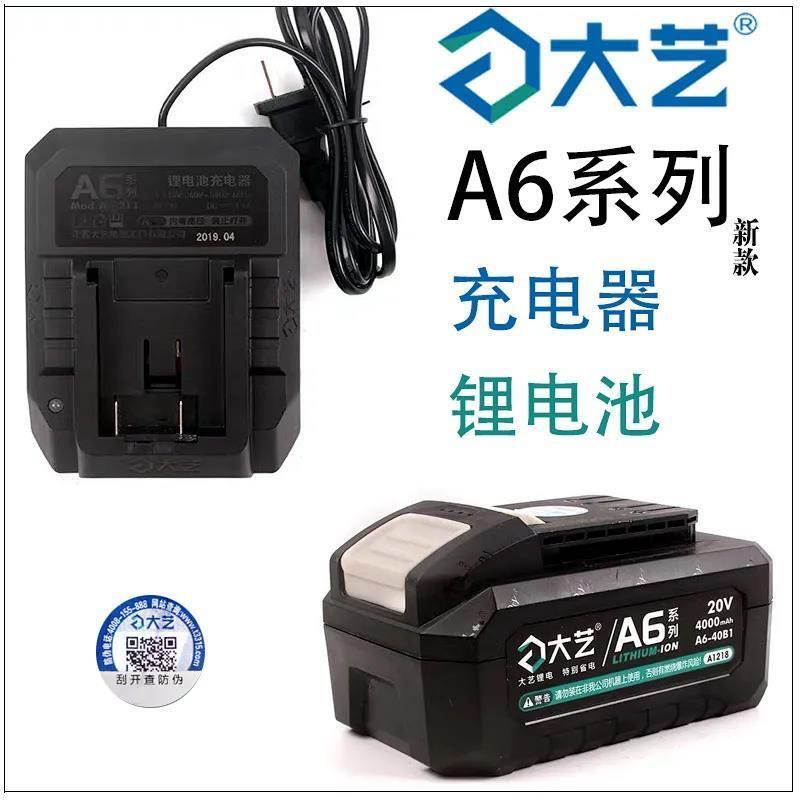 Great art A7 A6 lithium battery 20V original fit charger universal 6603 electric hammer 5801 angle mill electric saw 6801-Taobao