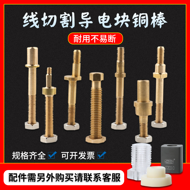 Wire cutting accessories Conductive block Copper rod conductive rod Eccentric conductive rod conductive rod M4 M6 M8 factory direct sales