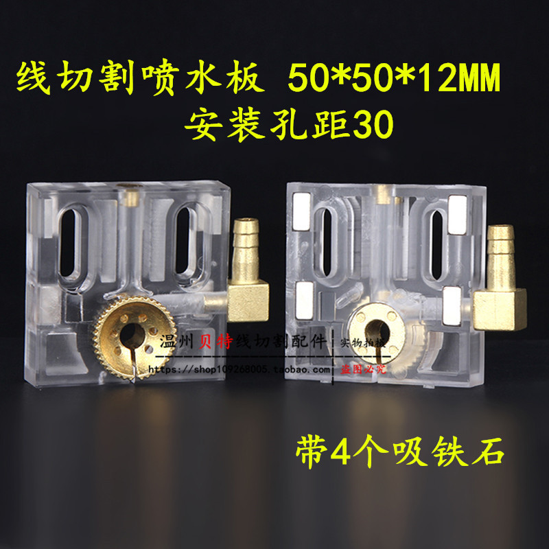 Wire cutting water spray plate side inlet 6 holes Zinc alloy water nozzle with magnetic universal 50*50 opening