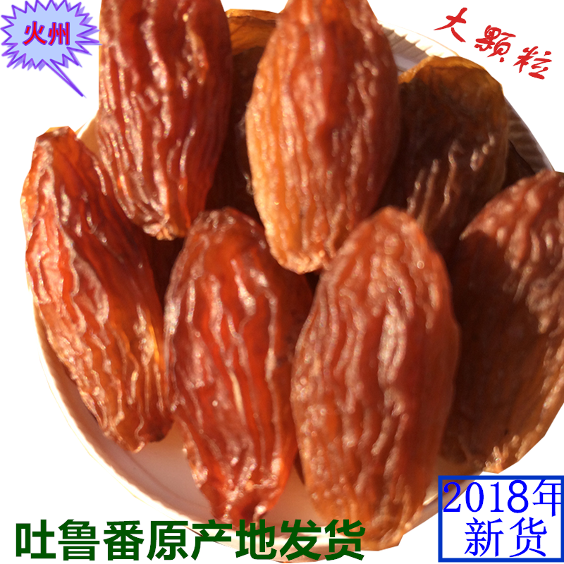 Huozhou Xinjiang specialty red fragrant concubine raisin Turpan red dry 500 grams of premium raisins pure natural 2 catties