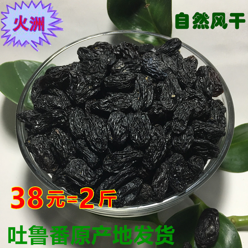 2020 New Xinjiang specialty blackcurrant black raisins Turpan Pure Natural 1000g no-wash