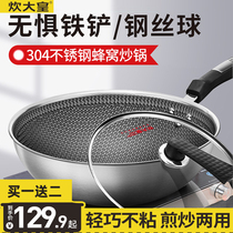 Cook emperor 304 stainless steel wok new upgrade less smoke wok upgrade non-stick pan Household gas stove universal