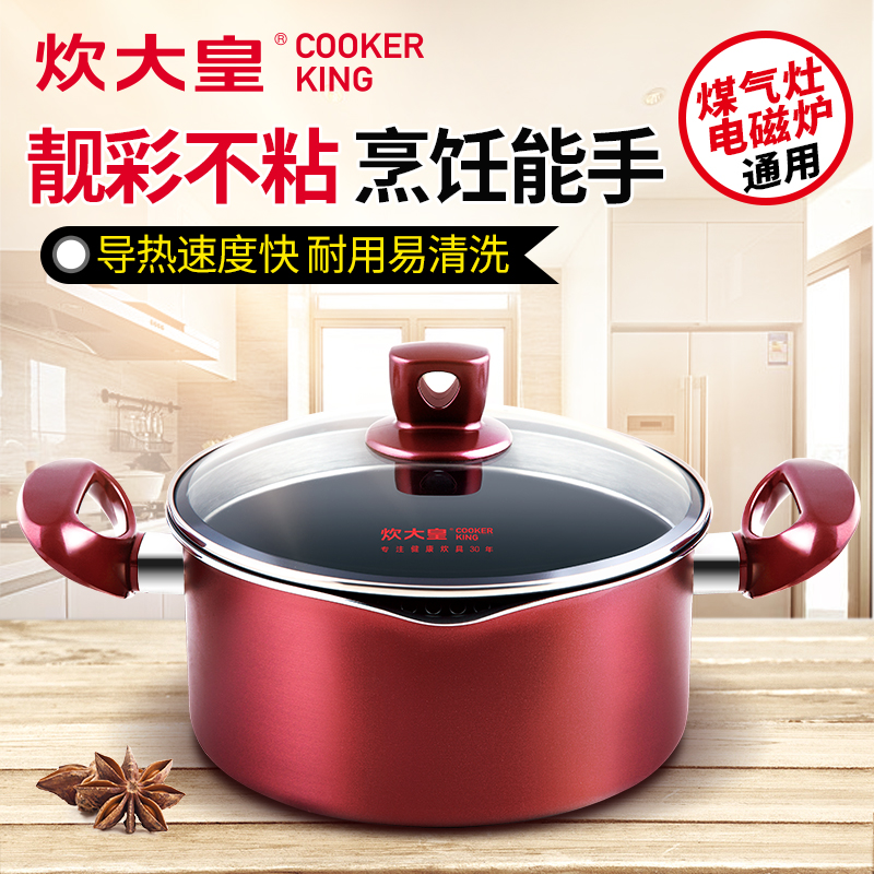 Cooking emperor overflow color non-stick pot soup pot stew pot household soup pot porridge hot pot cooking noodles boiled donkey-hide gelatin 20cm