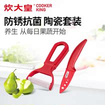 Cooking emperor ceramic knife Ceramic peeler Multi-function cutting fruit melon and fruit knife Kitchen planer knife Peeler knife set
