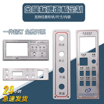 Nameplate customized stainless steel machinery equipment control panel sign metal control panel sandblasted aluminum alloy nameplate