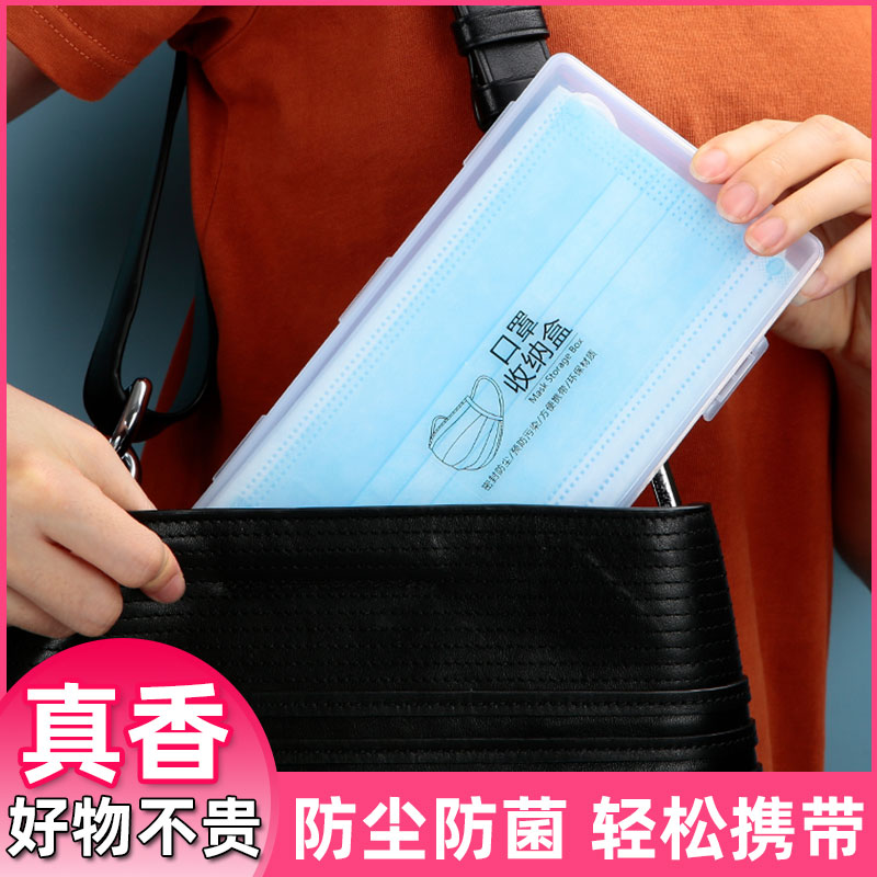 Student mask box storage box portable carry-on box jacket children's school transparent artifact vibrato temporary storage box