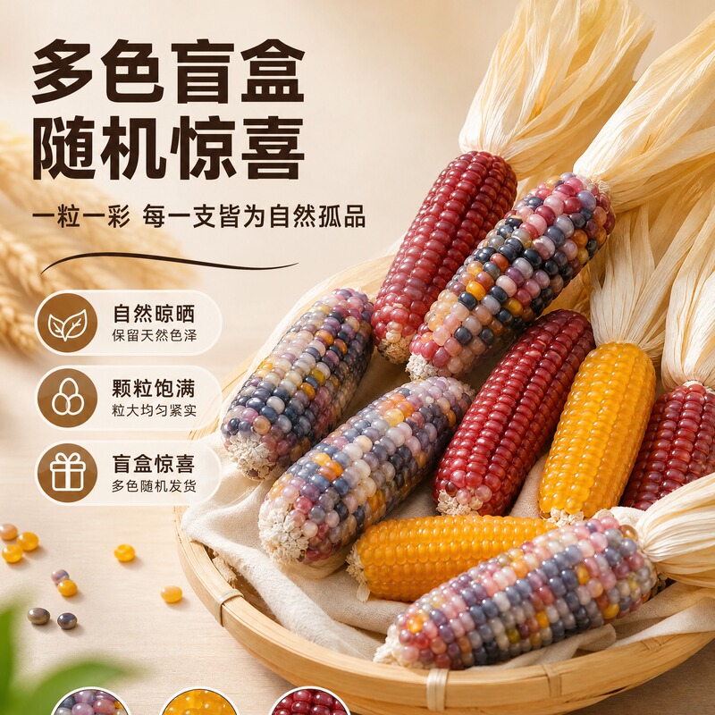 Wangzai Wenwan Corn Small Bundles Blind Box Raw Corn Handheld Ornament Finished Product Without Peeling, Seven-Color Glass Gemstone