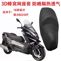 Vỏ bọc ghế xe máy cho Benelli bạc lưỡi BJ250 Ghế đệm bạc lưỡi 16 Ghế đệm che nắng che lưới - Đệm xe máy lót yên xe máy