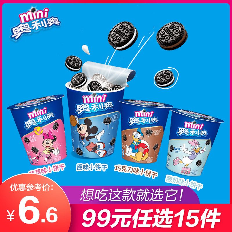 (Zone RMB99  optional 15 pieces) Oliomini sandwich biscuit 55g single box children casual snacks