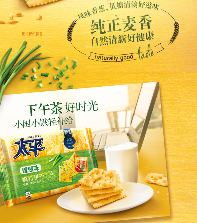 亿滋 太平 奶盐/香葱/紫薯梳打饼干 400g*4盒 图7