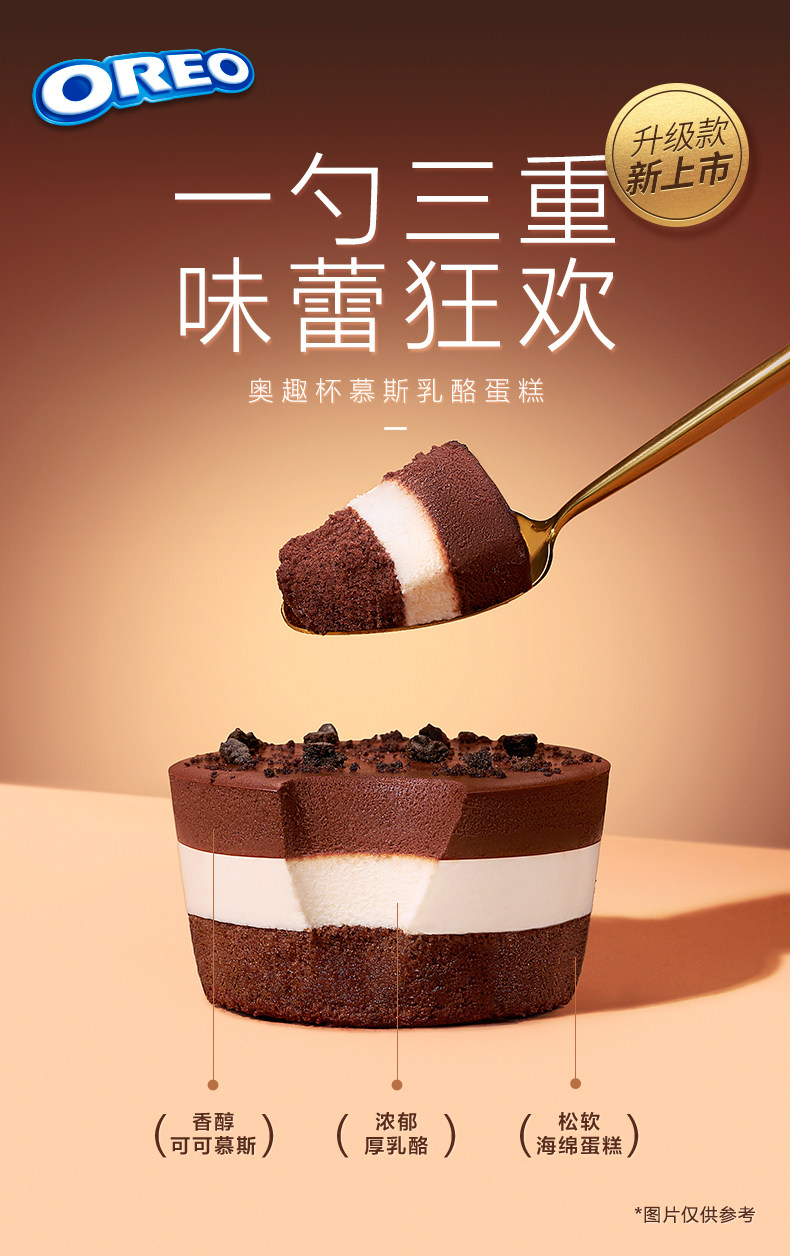 Oreo 奥利奥 奥趣杯 慕斯乳酪蛋糕 50g*3杯*2件 双重优惠折后￥39.8包邮 淘金币可抵扣￥0.6 轻乳酪蛋糕散装可选