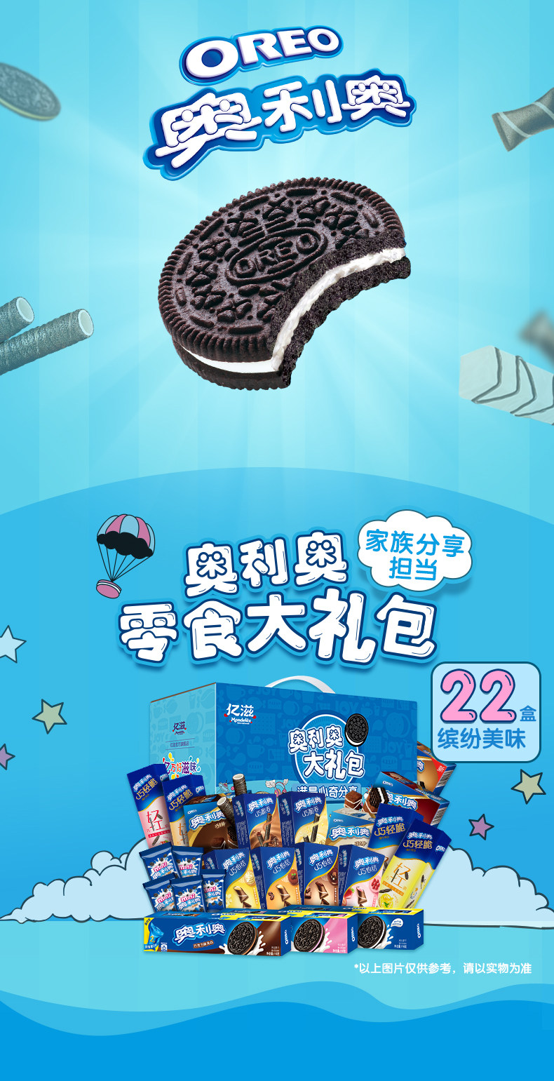 奥利奥 零食大礼包 18种口味22盒 1382g 图2