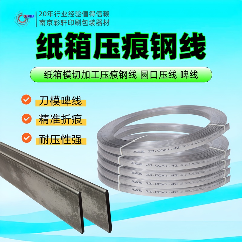 Carton Creasing Line, Round Mouth Steel Creasing Line, Die-Cutting Steel Line, Box Creasing Steel Line, Die-Cutting Machine Blade, Creasing Steel Knife Line