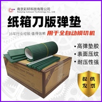 Printing knife mold sponge pad glue DT carton knife plate elastic pad fully automatic die cutting machine demoulding high elastic rubber pad sponge strip