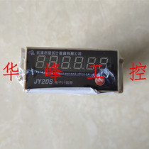 Baile JY20S electronic counter textile counter AC220V DC24V