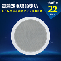 Constant Resistance Suction Top Horn Fixed Resistance Ceiling Ceiling Smallpox Horn Family Shop Background Music Public Broadcasting Suit