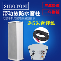 Outdoor soundpost with its own power amplifier waterproof active soundpost Broadcast sound box to pick up computer to play horn sound