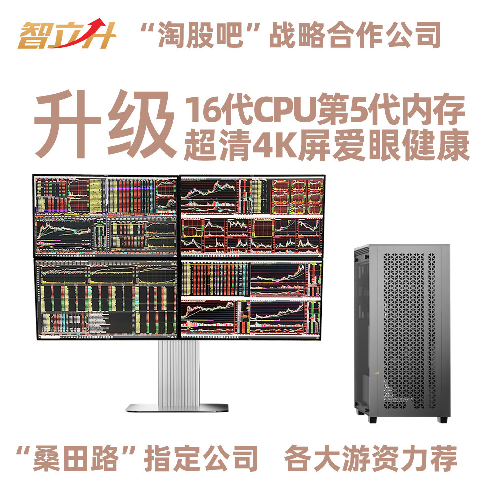 株式取引および先物取引用の、モニター4台（メインユニット1台、スクリーン4台、マルチスクリーン構成）を備えたプロフェッショナルPC。