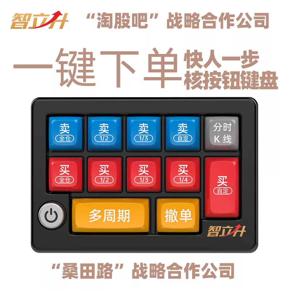 股票交易快速下单机械键盘期货打板神器追涨停证券交易快捷键盘