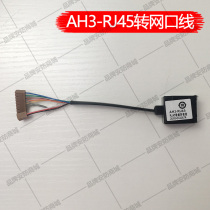 Guanlin AH3-RJ45 AH1-RJ45 Cable 8-pin plug mesh adapter video walkie-talkie connection crystal