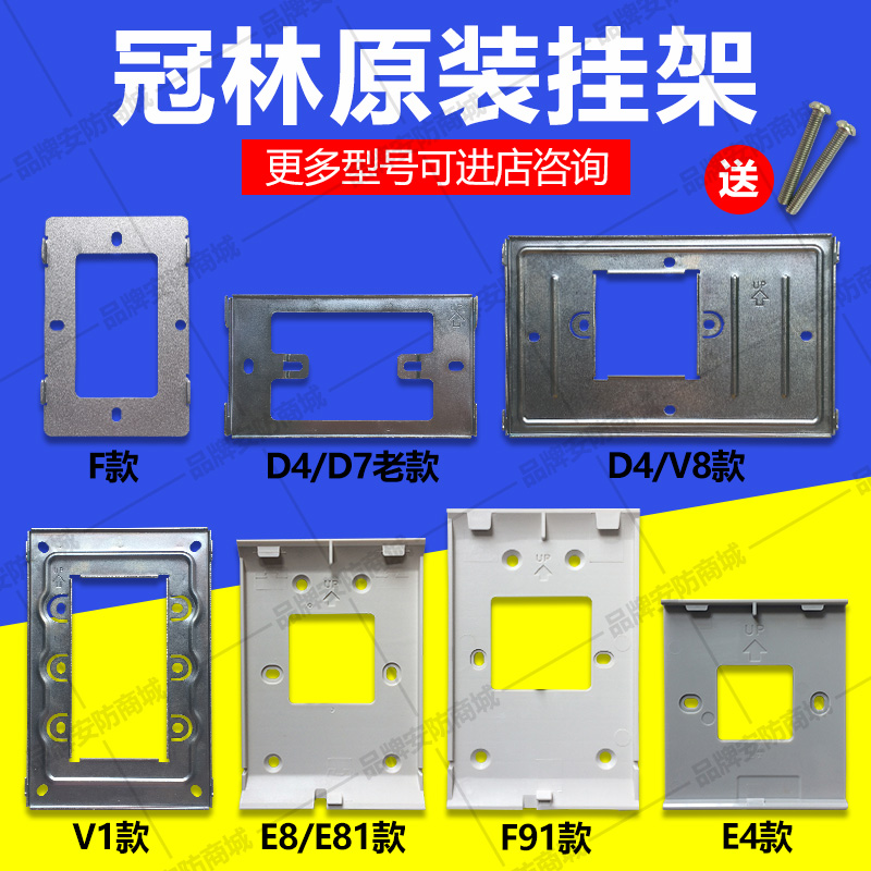 Crown Forest Visible Doorbell Talkback Hanging Board AH1-F3VC Base AH3-D7A Indoor Machine Bracket AH8-E81BAC