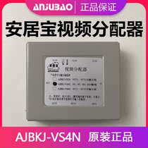 Anju Bao Building Intercom System Anju Bao Video Distributor AJBKJ-VS4N 4 Households