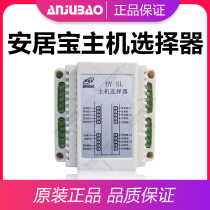 Anju treasure video switcher HY-SL multi-door host selection switcher building intercom visual host