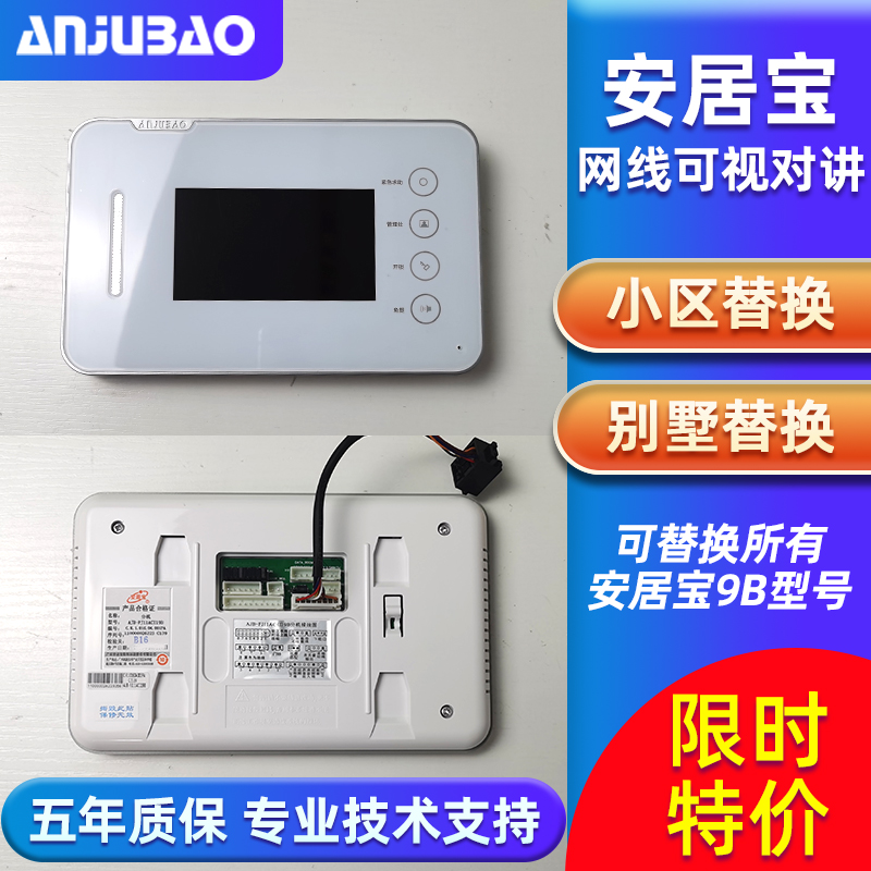 Anjubao video intercom extension AJB-FJ11AC29B indoor unit HD color large screen 4 3 building intercom
