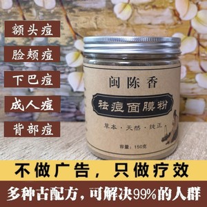 祛 痘/去痘祛粉刺面膜/闭口闭合白头暗疮青春痘额头痘脸颊下巴痘