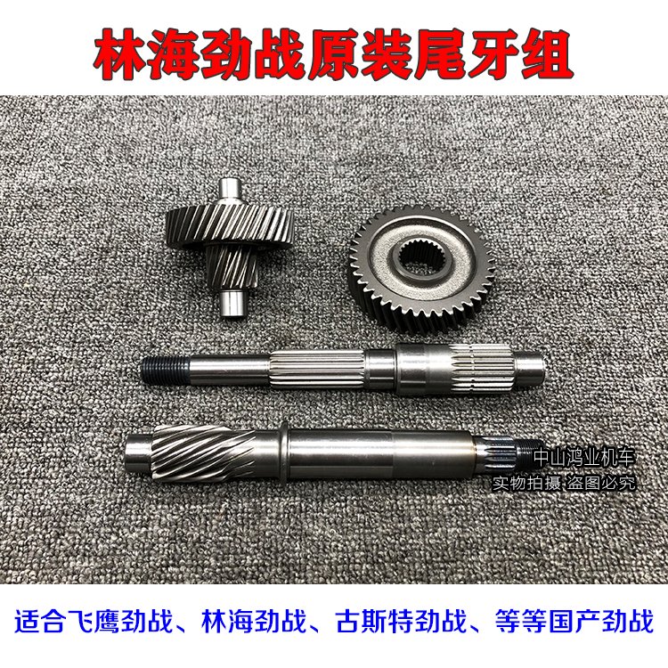 Mountain Leaf Flying Eagle Lin Hai Aurora Third Generation Gear Gear Gear Set Tooth 125BWS Original Rear Tail