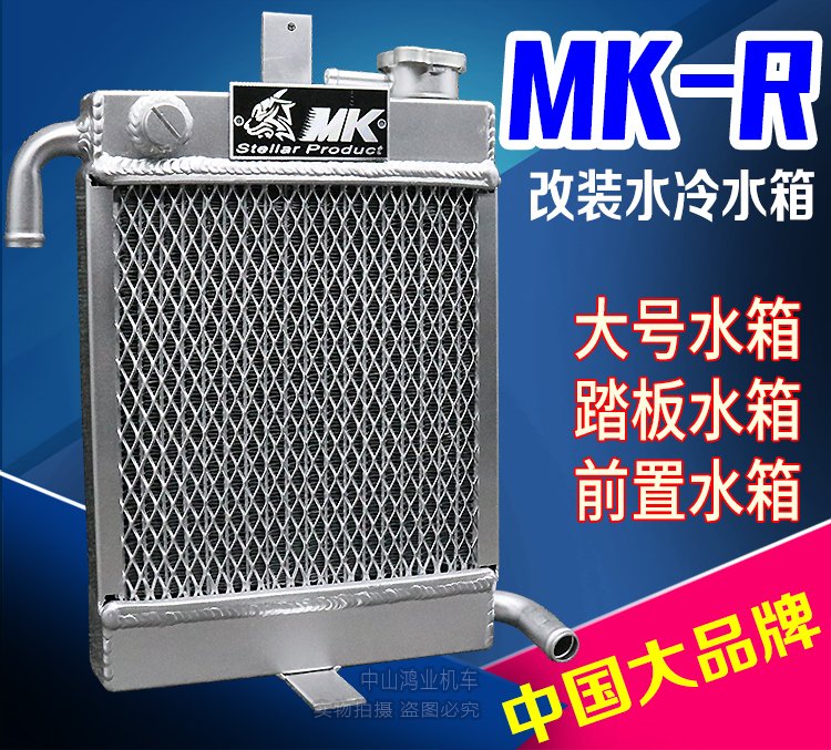 MKR pedal front large water tank Water pipe water pump fan Fuxi ghost fire RSZ modified water cooling kit