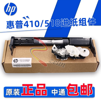 Original Hp Tank 518 519 531 538 511 510 418 411 410 Paper Feed Assembly