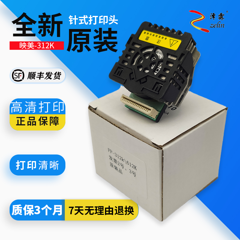 New original suitable for Yingmei FP312K print head FP612K print head invoice No. 2 invoice No. 3 nozzle