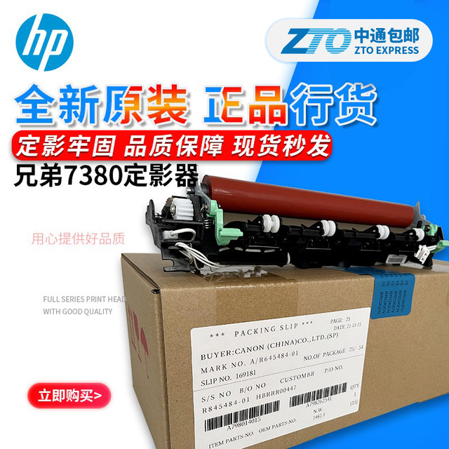 Brother 7080 7180 7380 7480 2260 2560 7880 heater fixing assembly