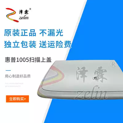 Applicable to HP1005 scanning cover HP M1005 upper cover M1005 manuscript desk cover HP1005 photocopy cover
