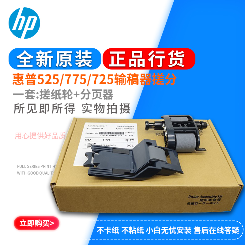 Original applicable HP M525 575 775 725 manuscript ADF Rubber Transmitter Rubber Pallet Pallet