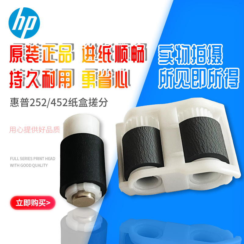 Apply HP 252 rubbing paper HPM252 HPM252 M277 M477 rubbing paper wheels 452 pagers 377 rubbing paper wheels